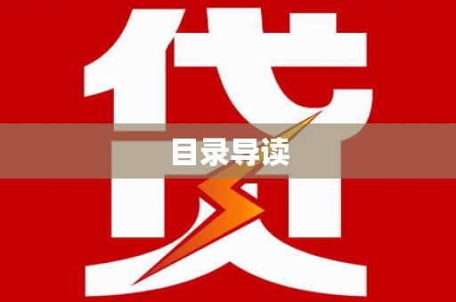 六枝目录导读