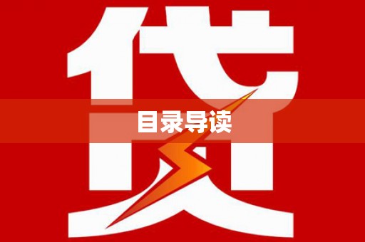 六枝目录导读