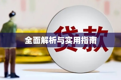 六枝全面解析与实用指南
