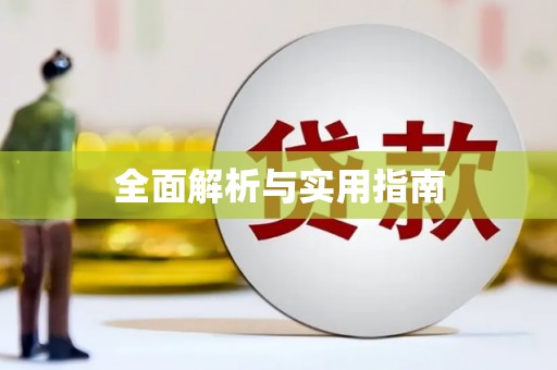 六枝全面解析与实用指南