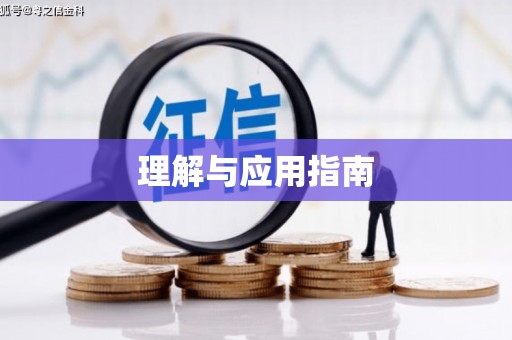 六枝理解与应用指南