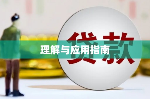 六枝理解与应用指南